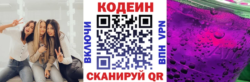 Кодеин Purple Drank  Котельнич 